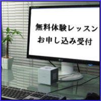 体験レッスンのお申し込み